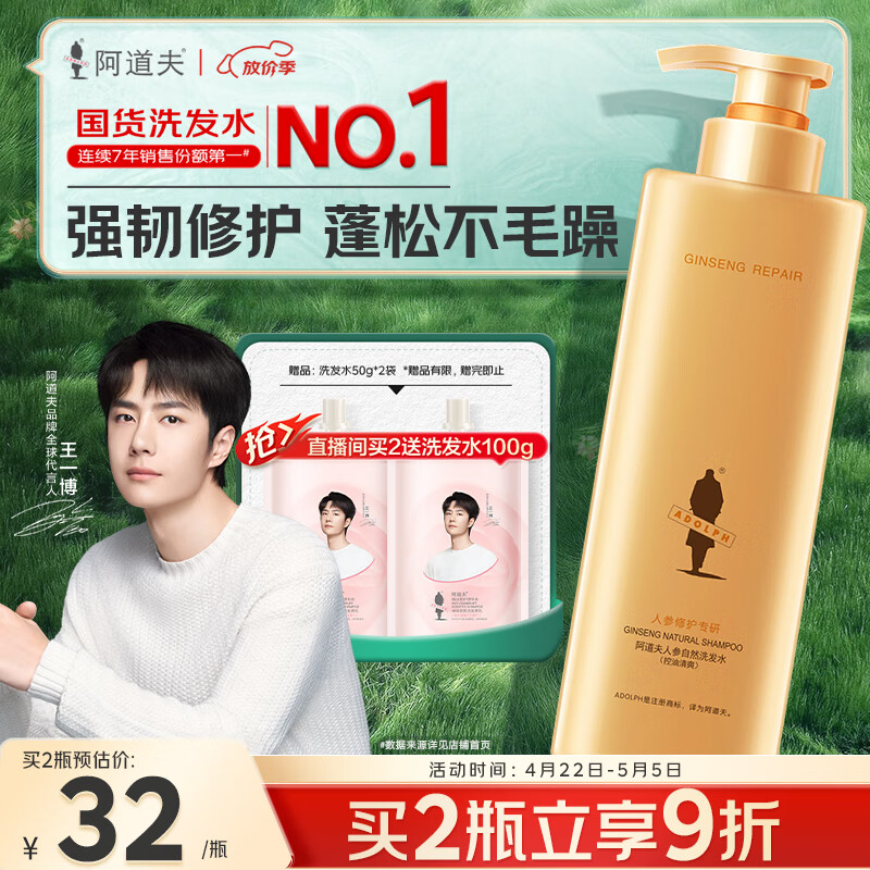 阿道夫 人参控油洗发水 300g 12.5元(需买2件,需用券)