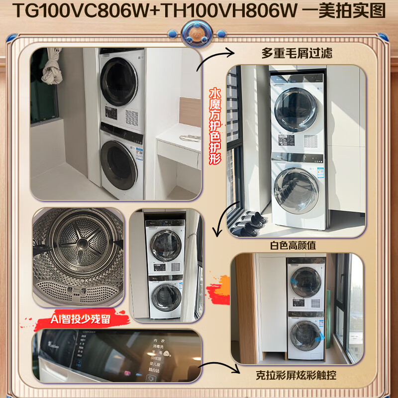 以旧换新补贴、PLUS会员：小天鹅 水魔方 洗烘套装 VC806W+VH806W 10公斤 4040.73元