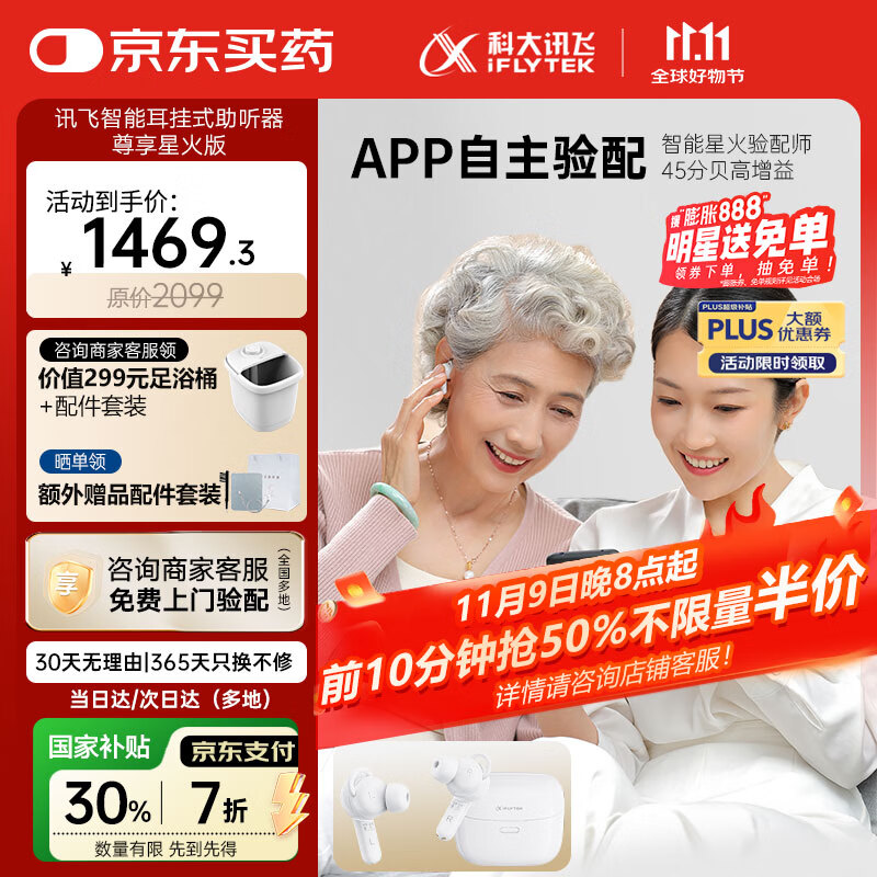 科大讯飞 iFLYTEK 医疗耳内式助听器老年人专用中重度听损耳聋耳背隐形 尊享