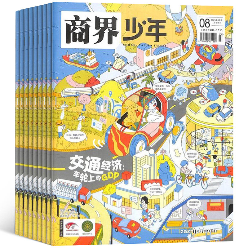 《商界少年》（2026年2月刊） 20元（需用券）