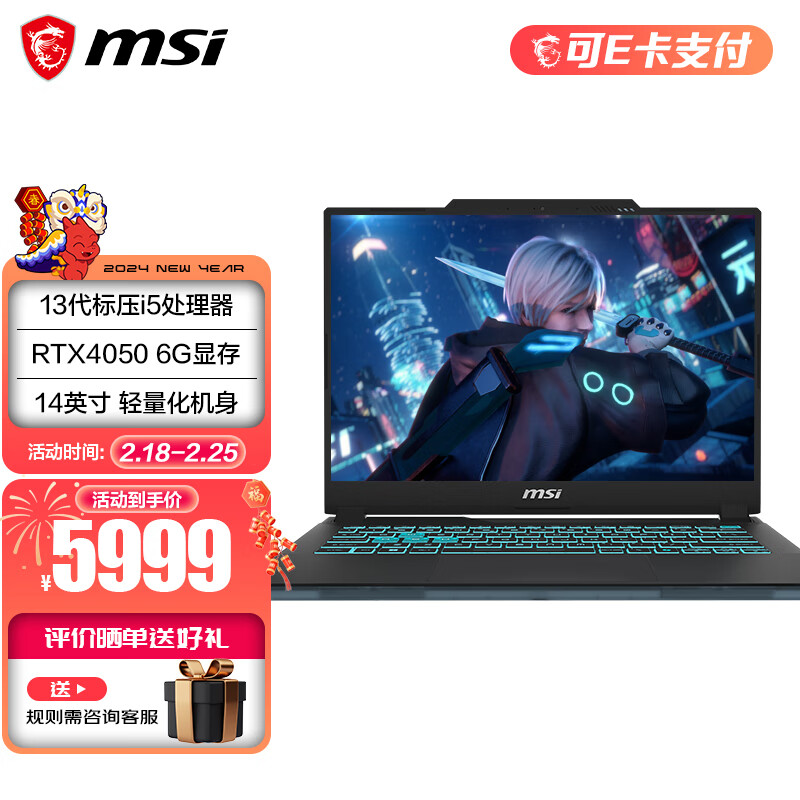 MSI 微星 星影14 Air 13代酷睿处理器 40系游戏本 5999元