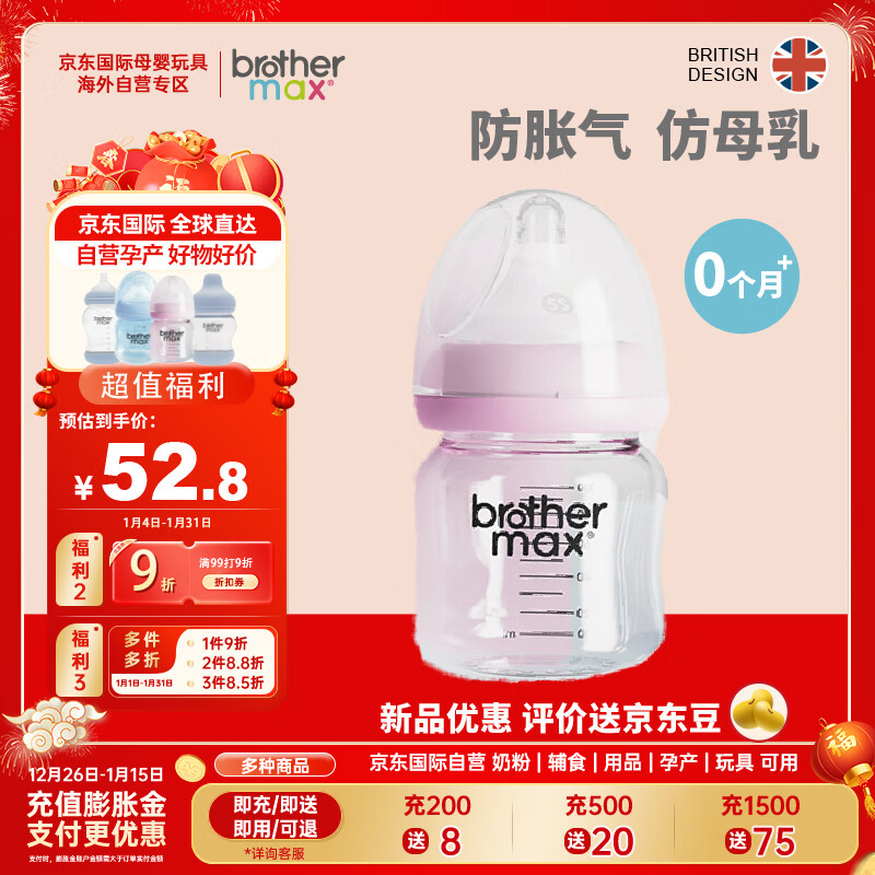 brothermax 玻璃奶瓶新生儿奶瓶婴儿防胀气仿母乳奶嘴100mlSS码0个月以上粉色 13