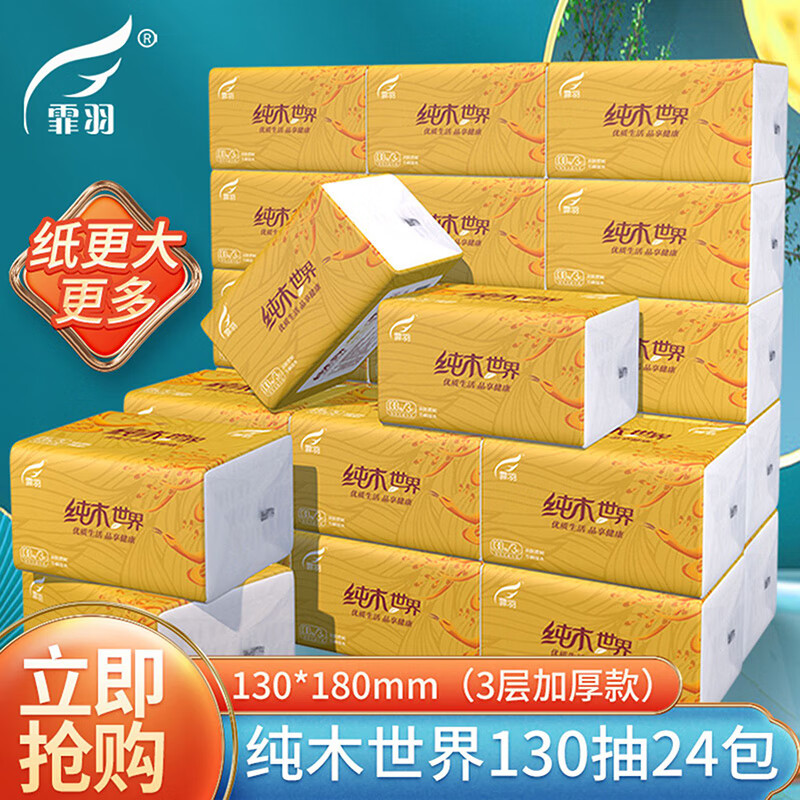 霏羽 金凤凰抽纸 3层130抽*24包 家用餐巾纸面巾纸 整箱 F2291 42.5元（需买2件