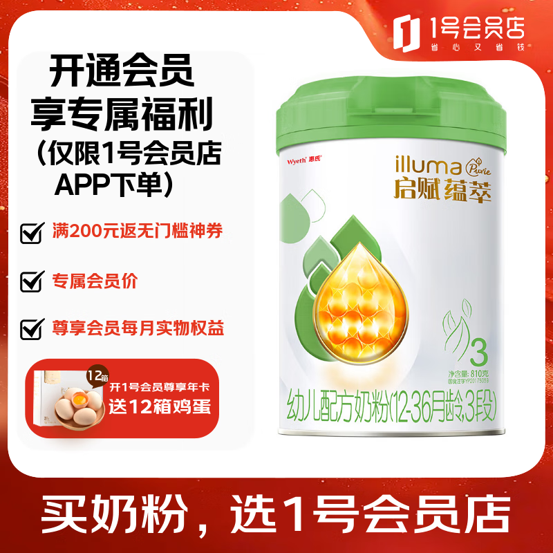 惠氏 有机蕴萃系列 幼儿配方奶粉 国行版 3段 810g 239元（需买2件，共478元）