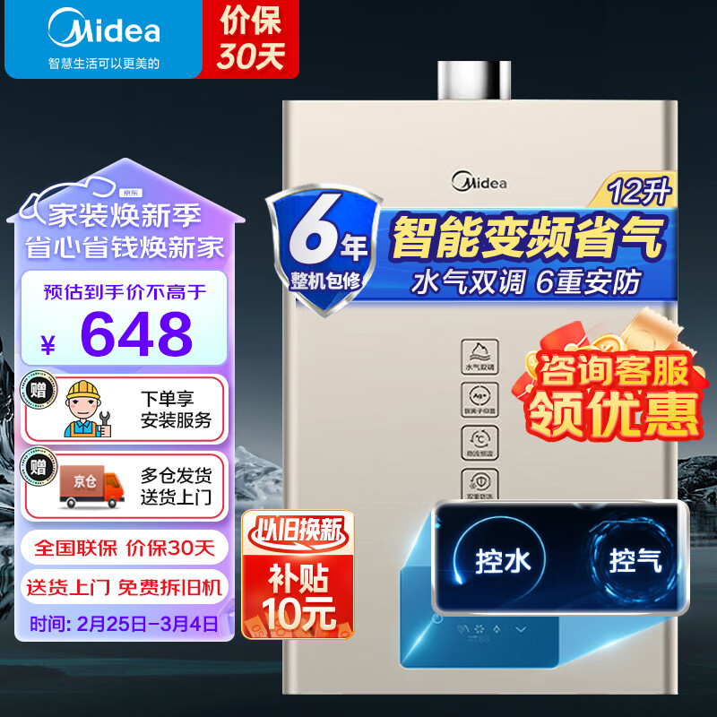 Midea 美的 强排式燃气热水器JSQ22-12KMA 12L 513.61元（需用券）