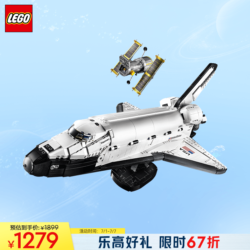LEGO 乐高 积木10283美国宇航局发现号航天飞机拼装玩具 旗舰生日礼物 1279元