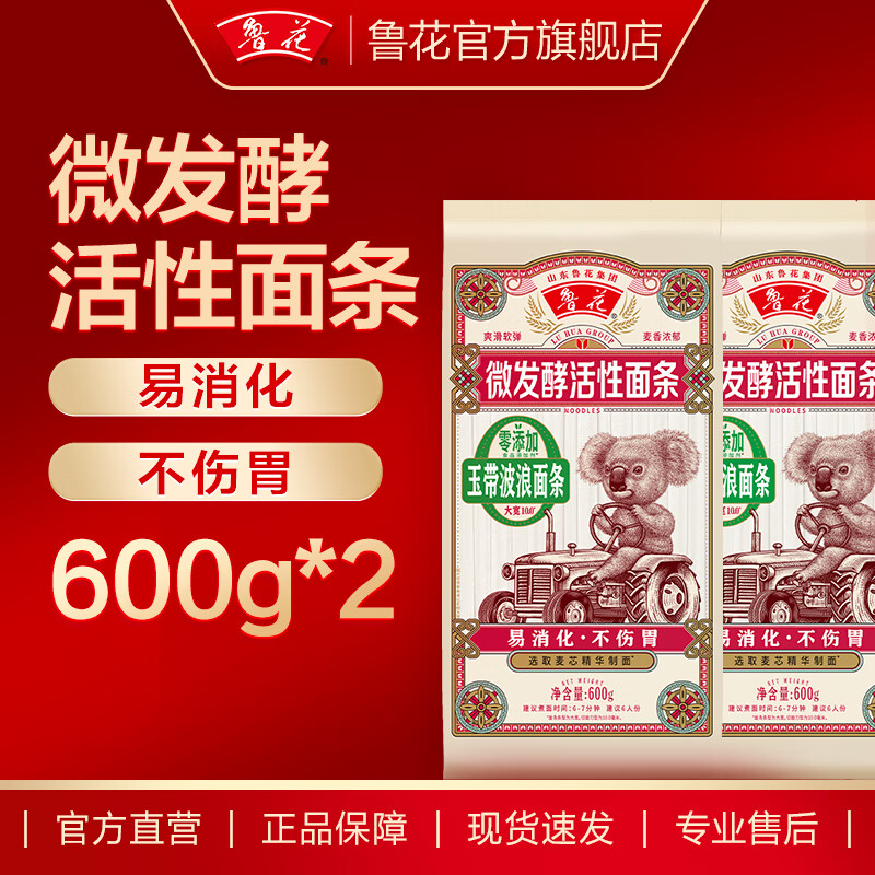 luhua 鲁花 经典 玉带波浪挂面 600g 19.8元