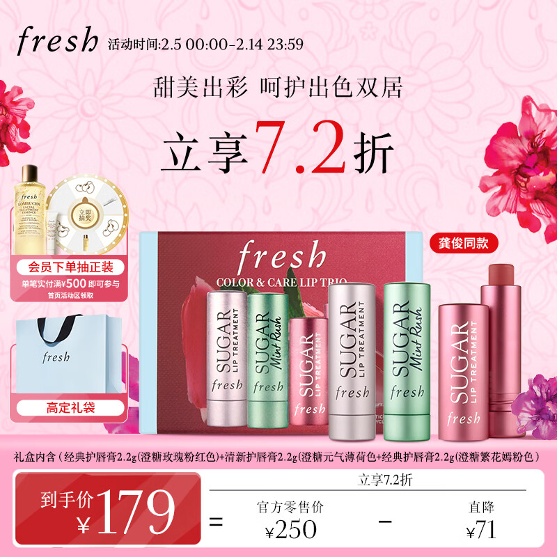 PLUS会员：fresh 缤纷花漾唇部礼盒（三支装） 177.21元