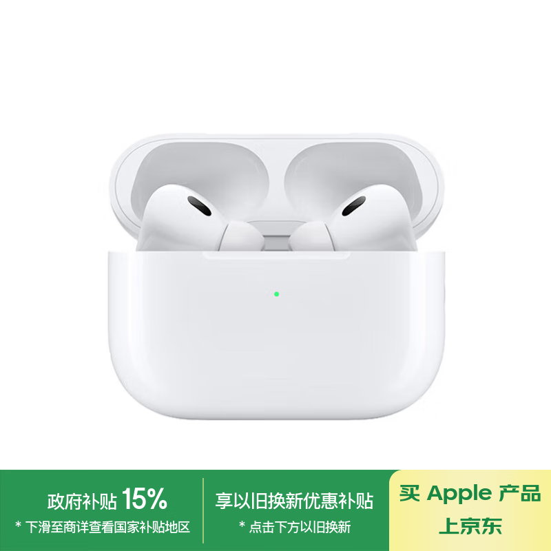苹果 Apple AirPods Pro 2 入耳式降噪蓝牙耳机 白色 Type-C接口 1267.78元