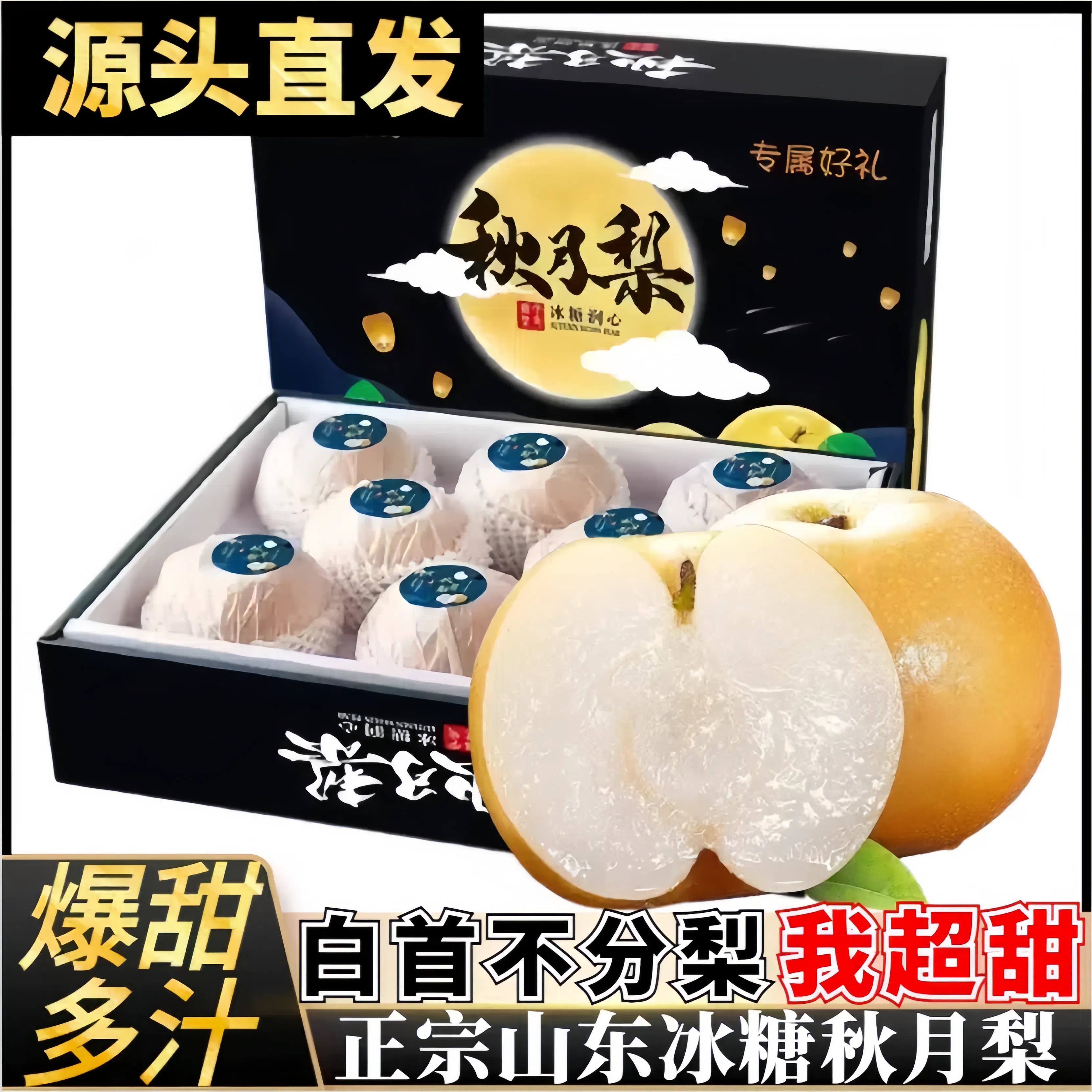 京东百亿补贴:甜萌果蔬 正宗山东秋月梨 净重4.5-5斤普通装【单果250g+】 15.8