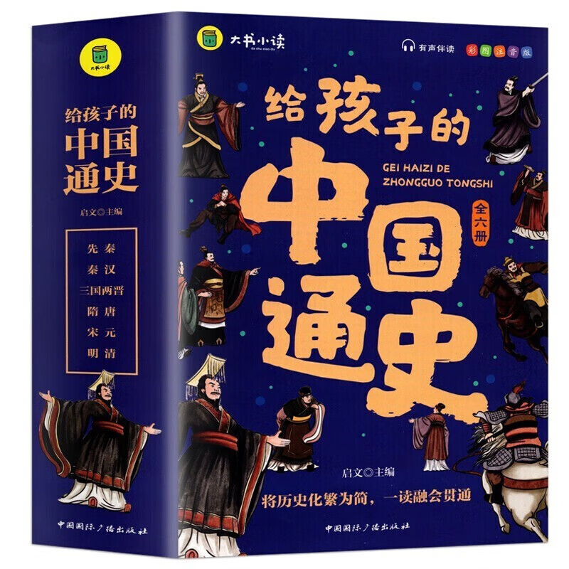 《写给孩子的中国通史》（全6册） 32.8元包邮（需用券）