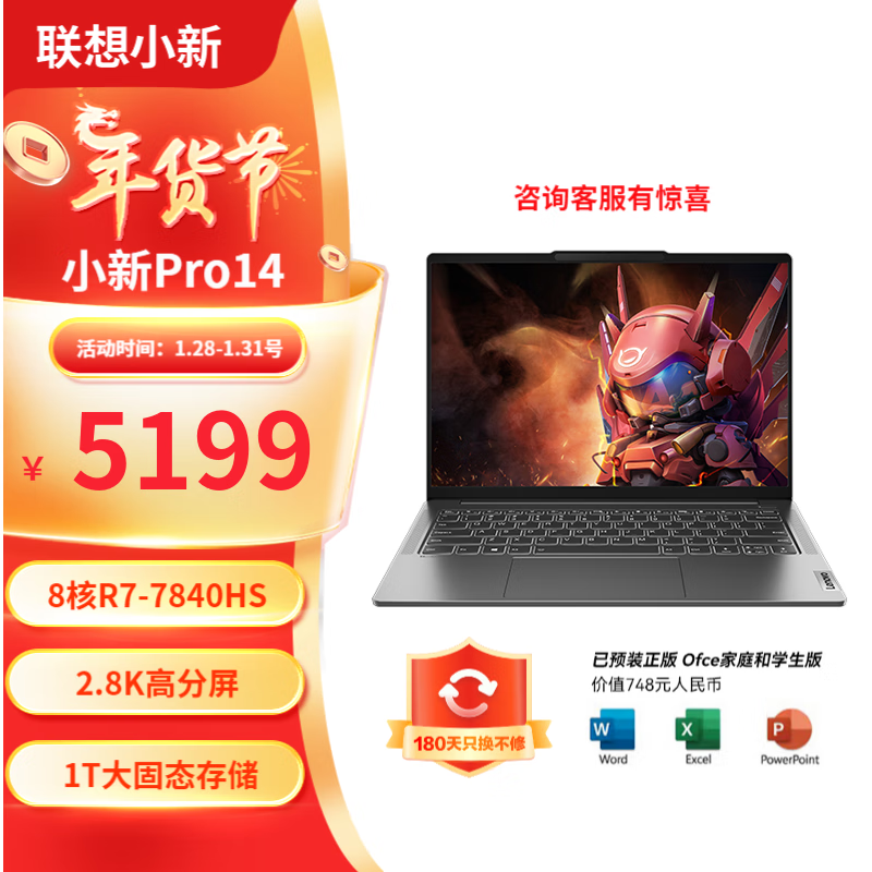 联想（Lenovo）小新Pro14 超能本 旗舰锐龙版 14英寸轻薄笔记本电脑 R7-7840HS 32G 