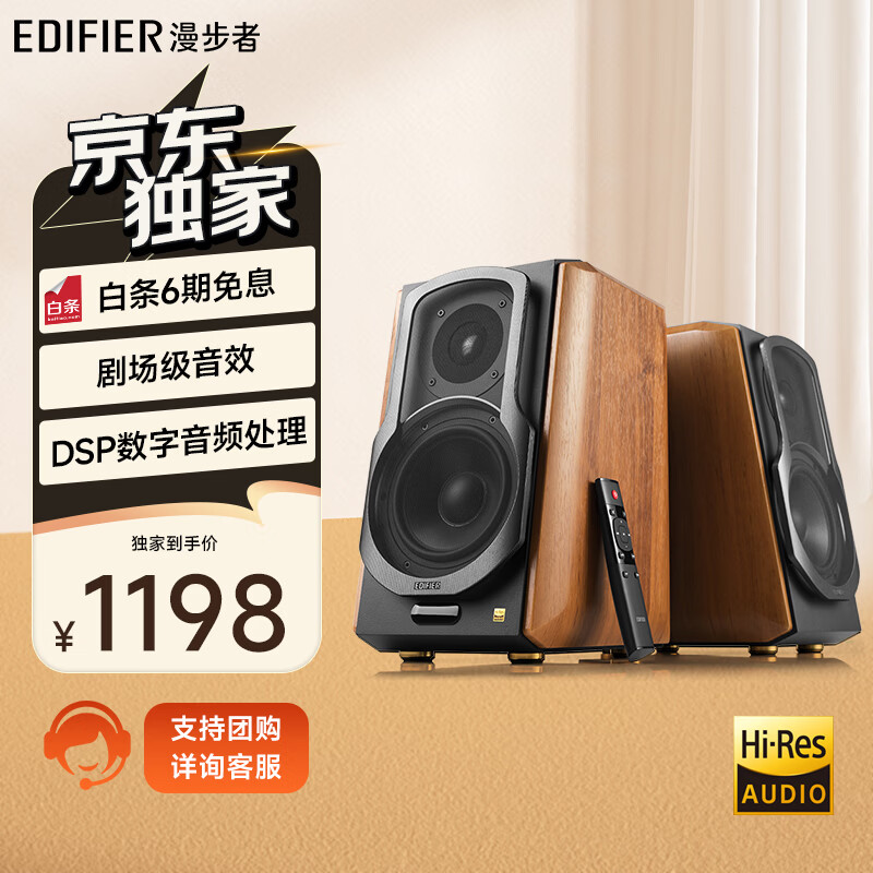漫步者 S1000MKII 2.0声道 多媒体音箱 木纹色 988.2元 - 86线报