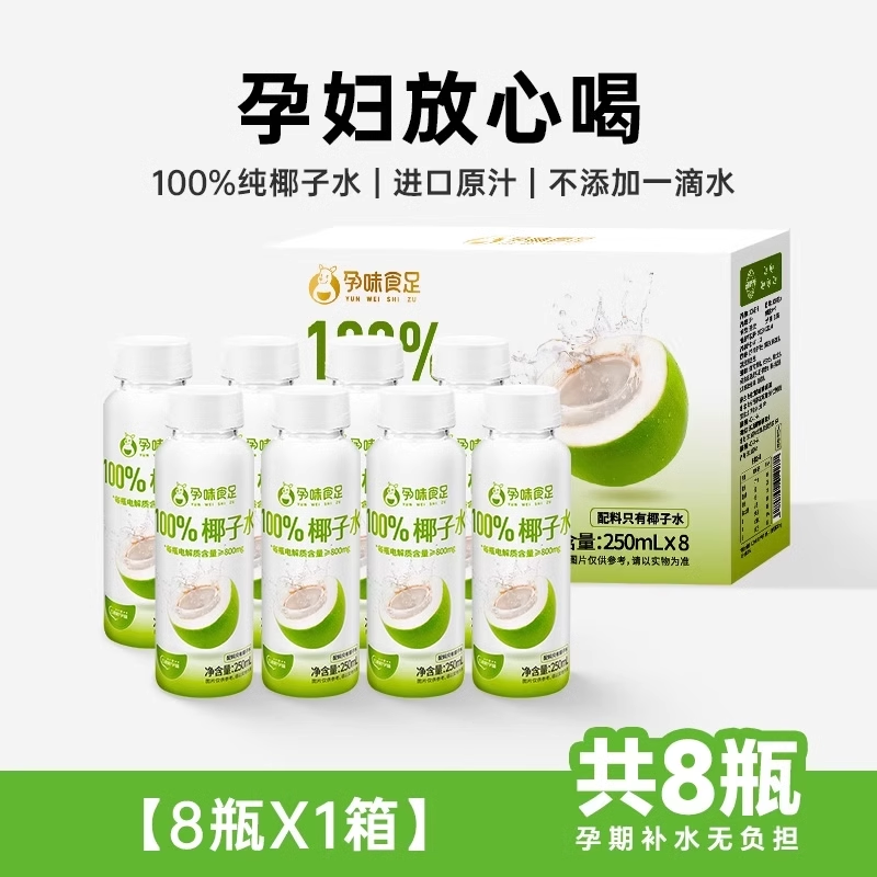 孕味食足 100%百分百纯椰子水适合喝的期补水专果汁用饮料 49.9元