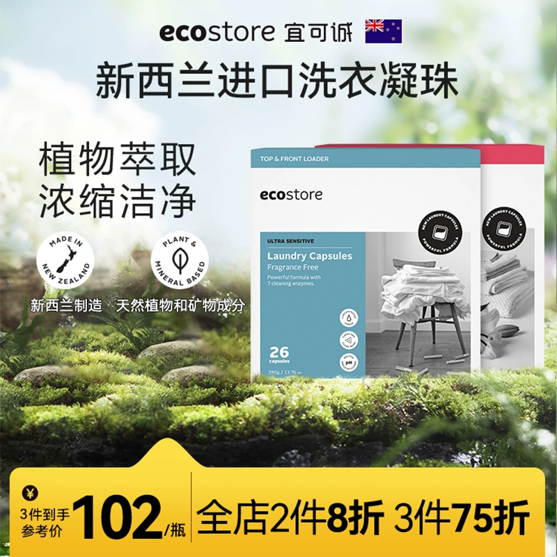 ecostore 宜可诚 无香宝宝洗衣凝珠 26颗 ￥122.4