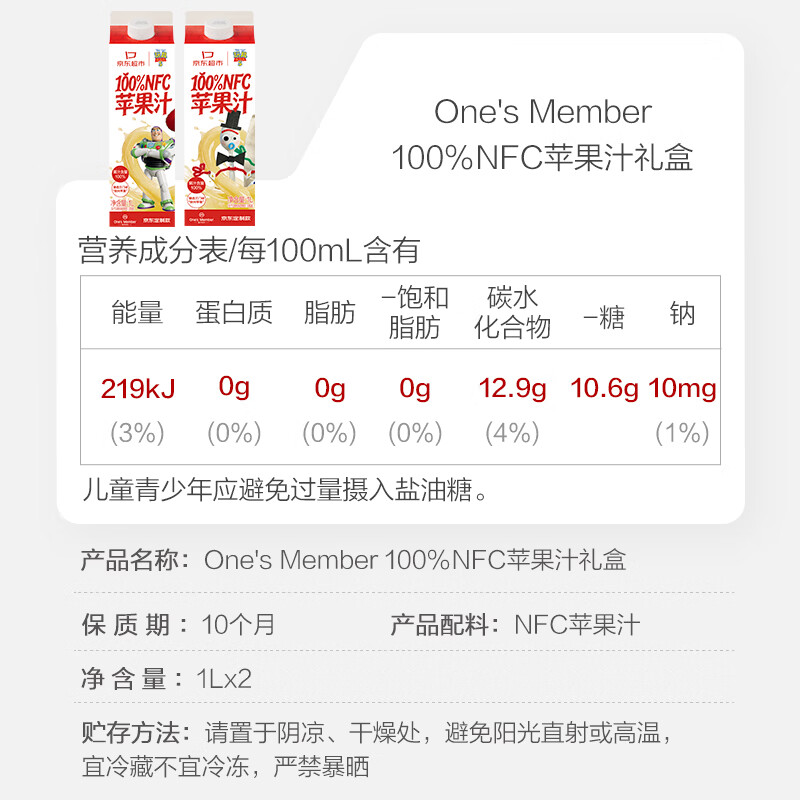 1号会员店 100%NFC苹果汁纯果汁原浆1L*2整箱 1号会员玩5限定版 果蔬汁饮料 11.9元 - 线报酷