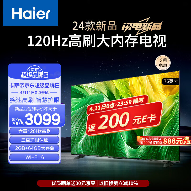 Haier 海尔 75H5 75英寸电视4K超高清120Hz全面屏2+64GB大内存护眼电视智能液晶平