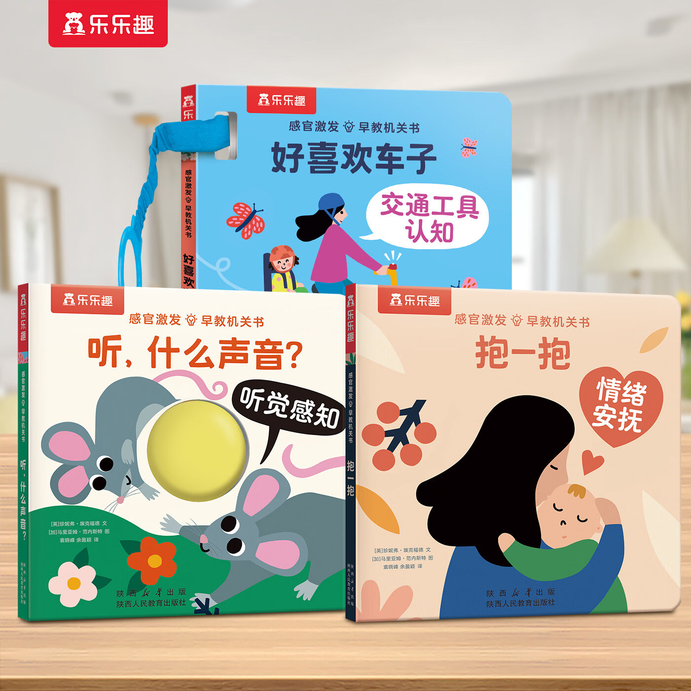 绘本0-3岁蒙氏感官启蒙早教机关书听什么声音乐乐趣宝贝认知益智玩具儿童