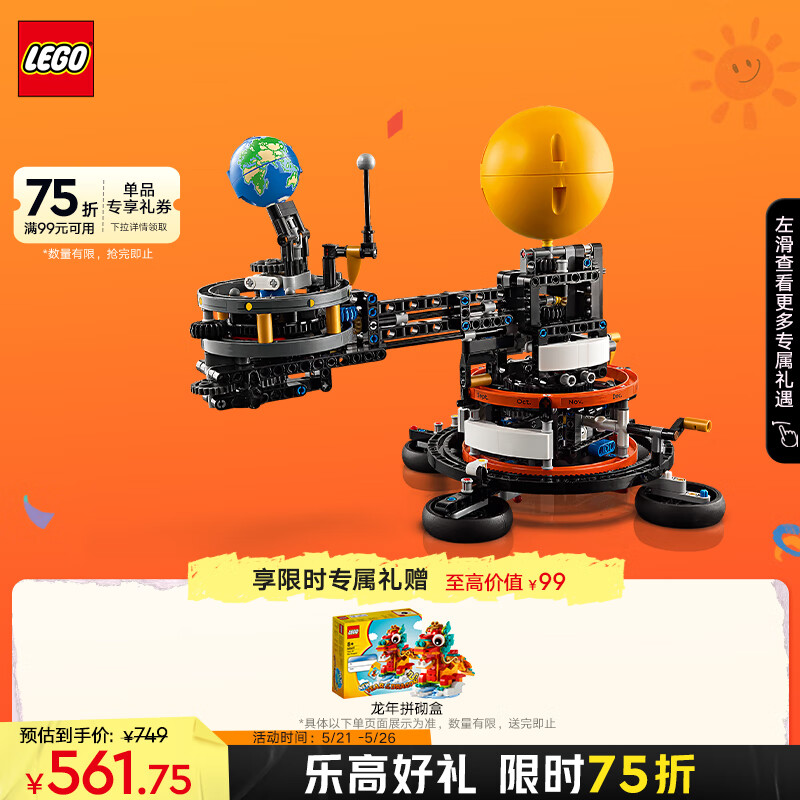 LEGO 乐高 机械组系列 42179 地球和月亮轨道运转模型 692元