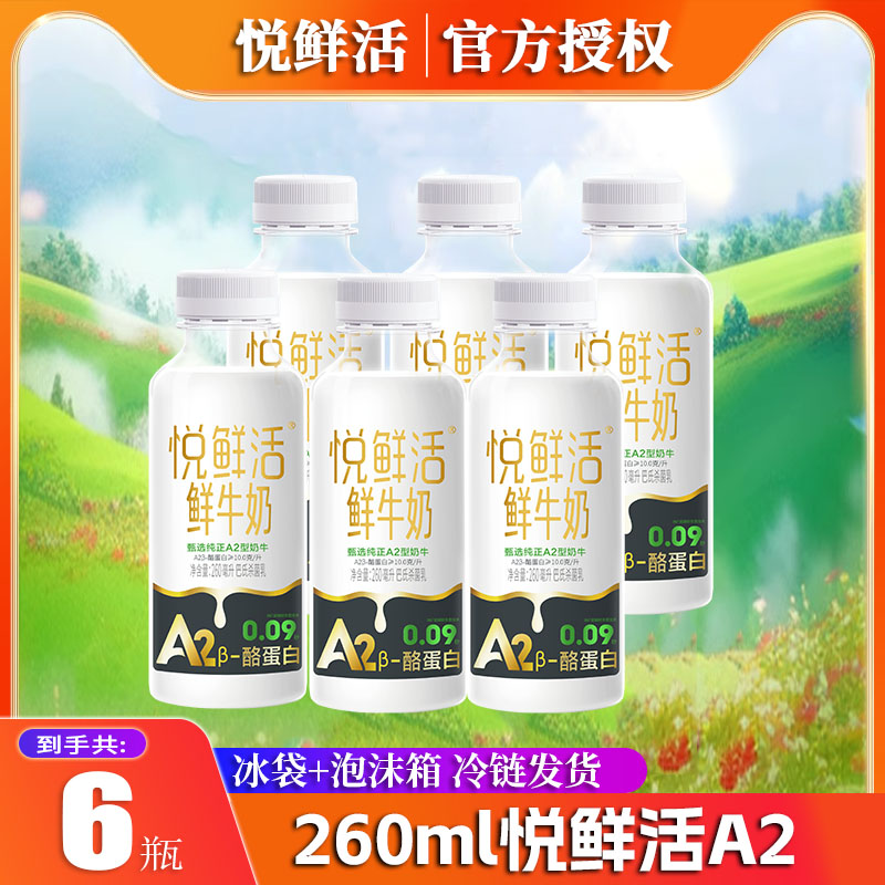 others 其他 悦鲜活 中国大陆 鲜牛奶 260ml 瓶装 41.9元