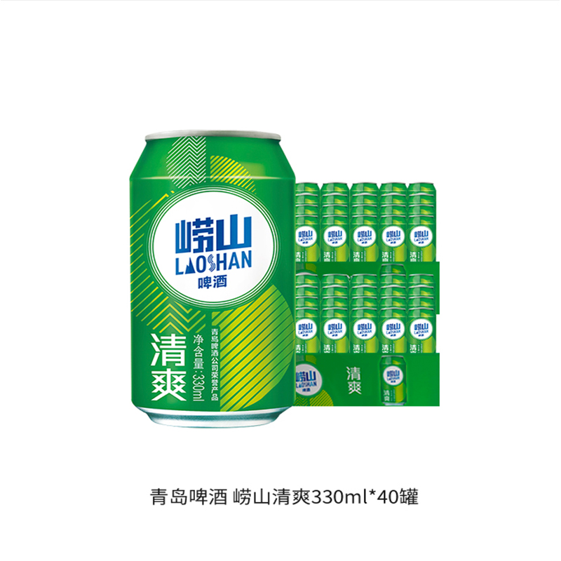 88VIP：TSINGTAO 青岛啤酒 崂山清爽 330ml*40罐 56.05元