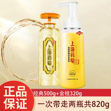 上海药皂 三合一通用沐浴液 500g+金桂320g 44.25元（需用券）