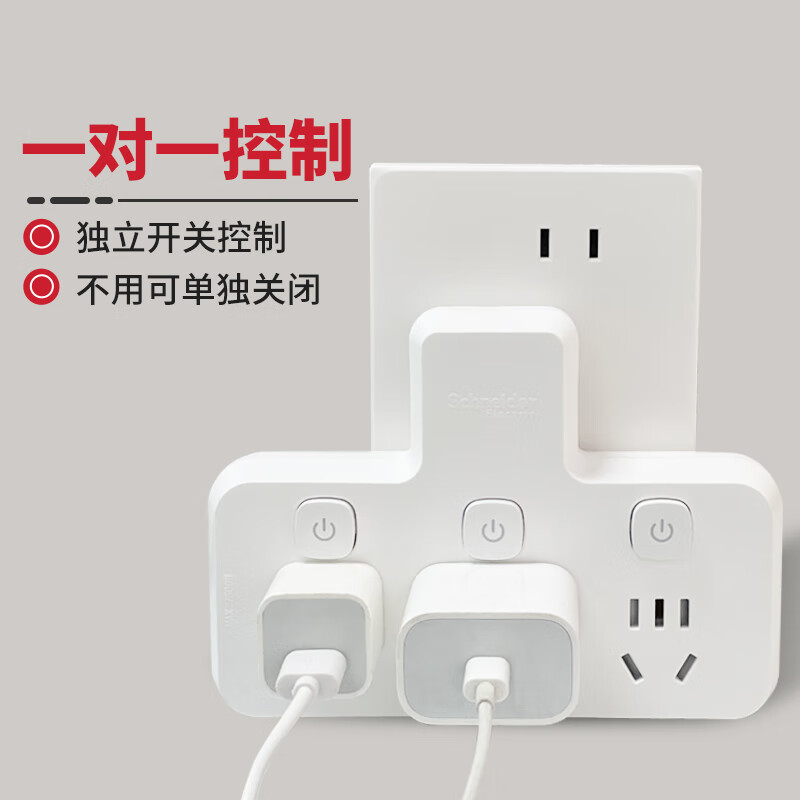 PLUS会员：施耐德电气 转换插头/品字形一转三插座/ 适用于卧室厨房 3位分控