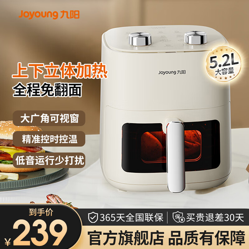 九阳 不用翻面 空气炸锅家用电炸锅金属内腔多功能炸薯条机智能定时温控上下加热 V565Y- 5.2L 239元