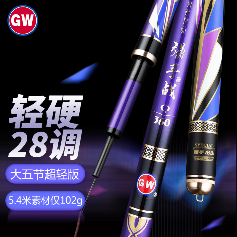 GW 光威 鱼竿5.4米强手战超轻超硬28调小综合竿鲫鱼竿钓鱼杆手竿台钓竿 197.5