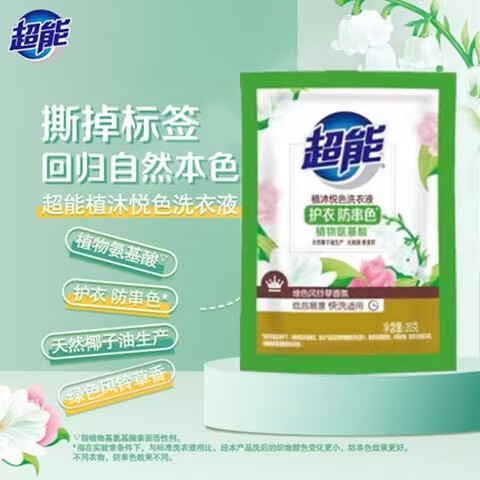 超能 洗衣液 花漾柔护 100g*1袋 植沐悦色 0.78元（需用券）