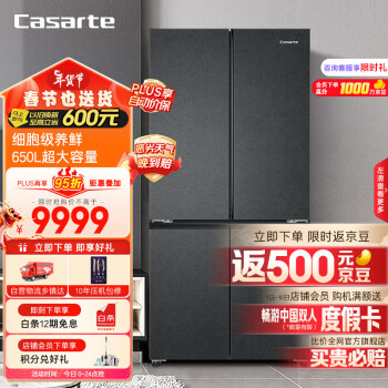 Casarte 卡萨帝 原石635升级款 BCD-650WGCTDM7D9U1 三系统冰箱 ￥7859.05