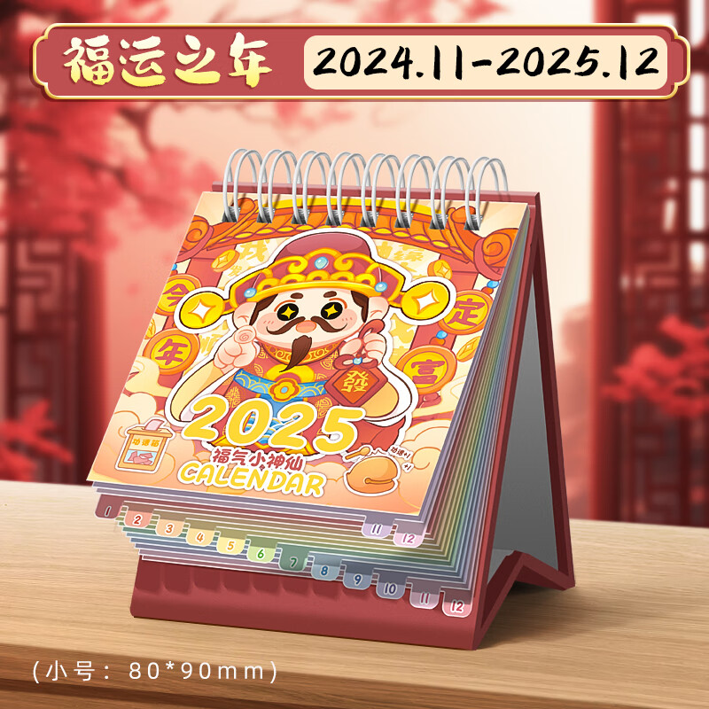 慢作 2025年迷你台历日历 福气小财神 ￥2.77