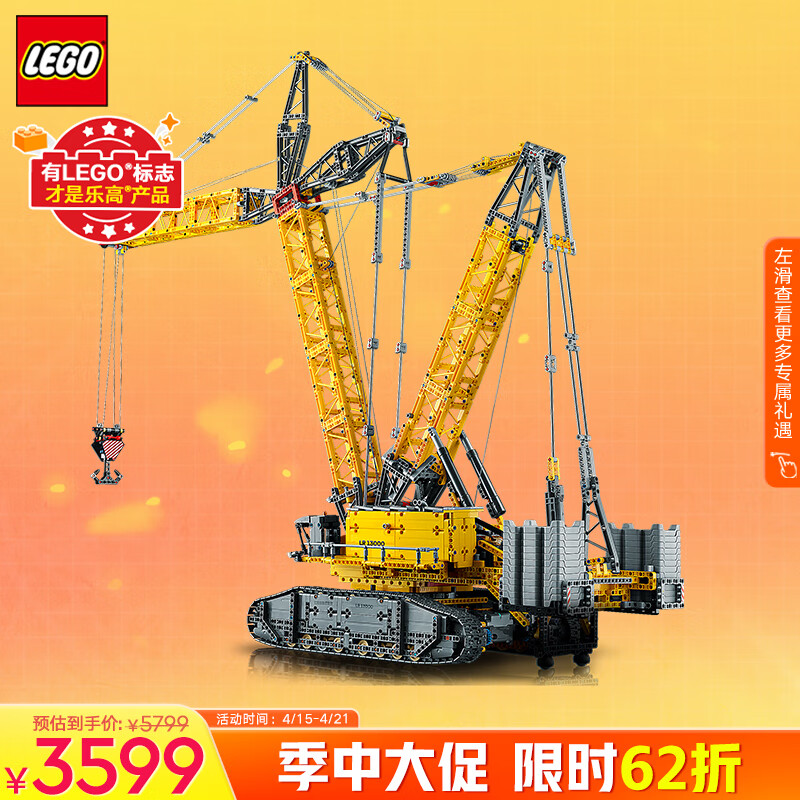 LEGO 乐高 机械组系列 42146 利勃海尔 LR 13000 履带起重机 3599元（需用券）