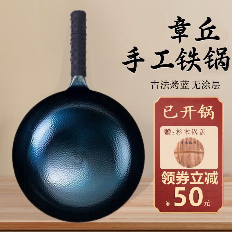 万代传 章丘铁锅 鱼鳞炒锅+锅盖（已开锅） 36cm 124元（需用券）