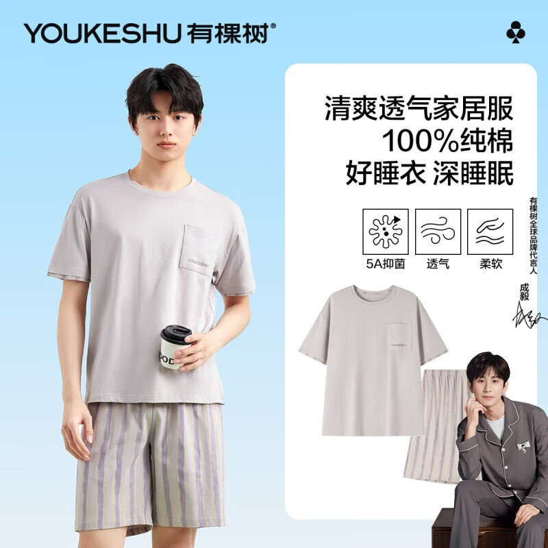 YOUKESHU 男士睡衣男100%全棉云感夏季透气吸汗可外穿5A抑菌短袖家居服套装 64.