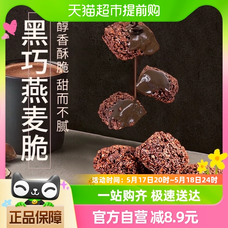 本宫饿了 巧克力燕麦饼干100g ￥4.3