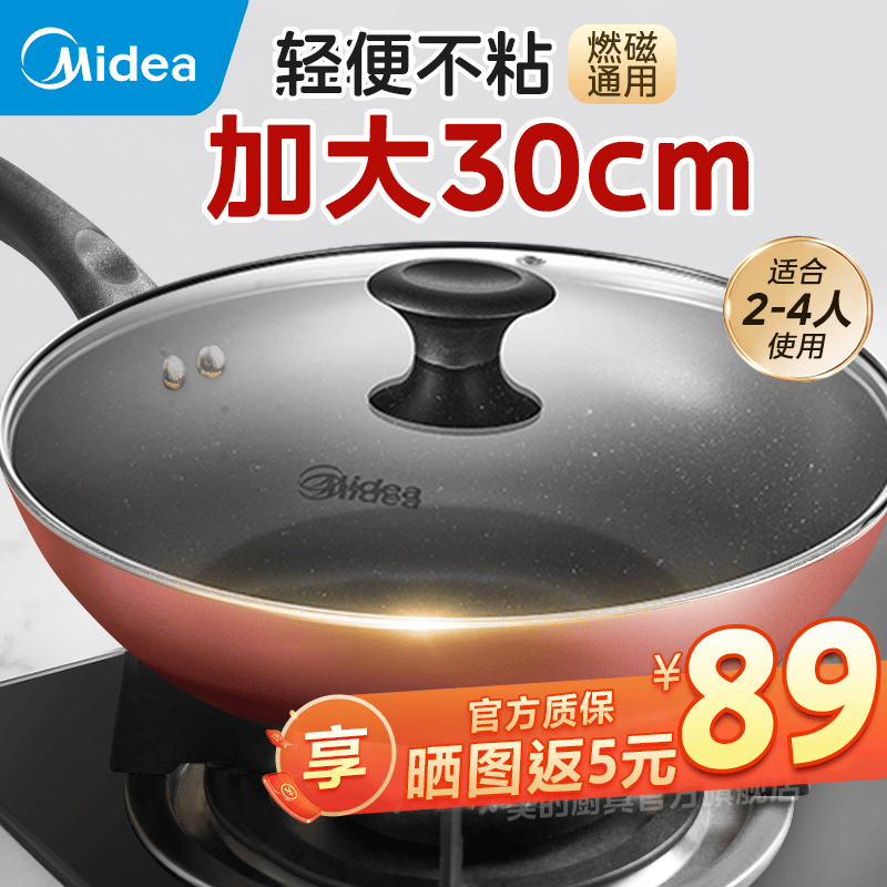 Midea 美的 炒锅 不粘锅 30cm 34.1元（需用券）