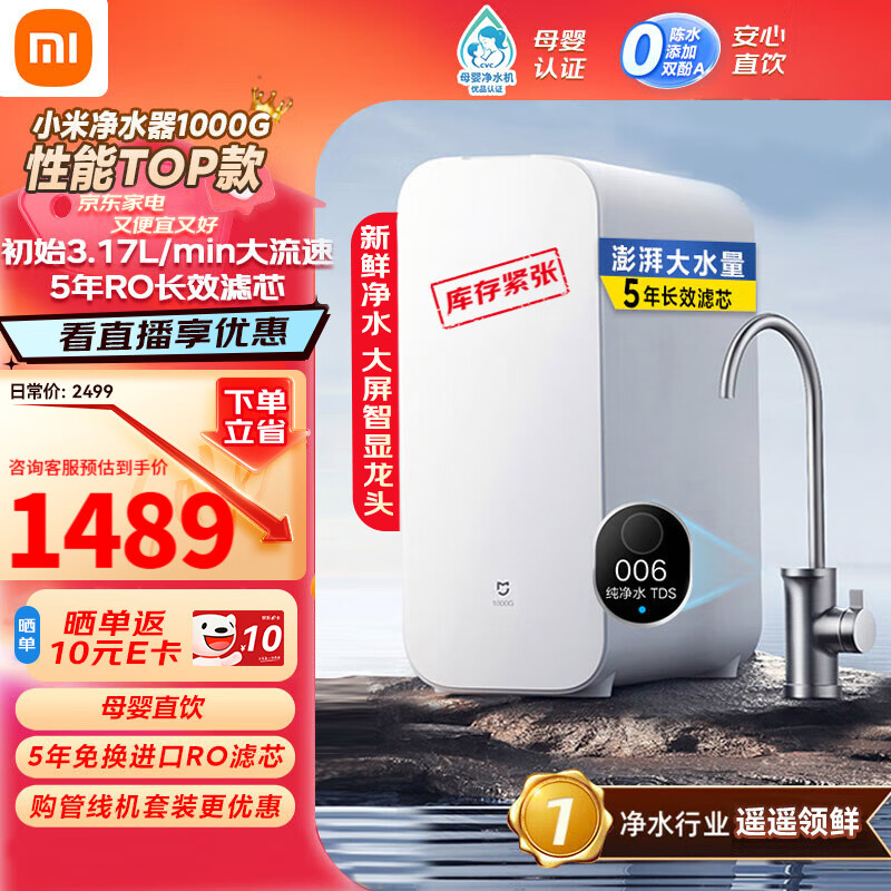 Xiaomi 小米 净水器家用净水机1000G厨下式ro反渗透无陈水5年RO芯台下纯水机2.65