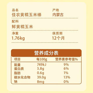 佳农 内蒙黄糯玉米棒8袋*220g 真空锁鲜 源头直发 包邮 29.9元 - 86线报 佳农 内蒙黄糯玉米棒8袋*220g 真空锁鲜 源头直发 包邮 29.9元 - 86线报