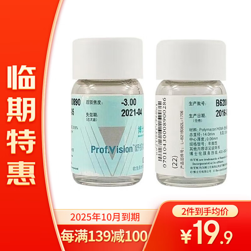 BAUSCH+LOMB 博士伦 舒视能 隐形眼镜软性亲水接触镜 年抛型1片装 9.95元