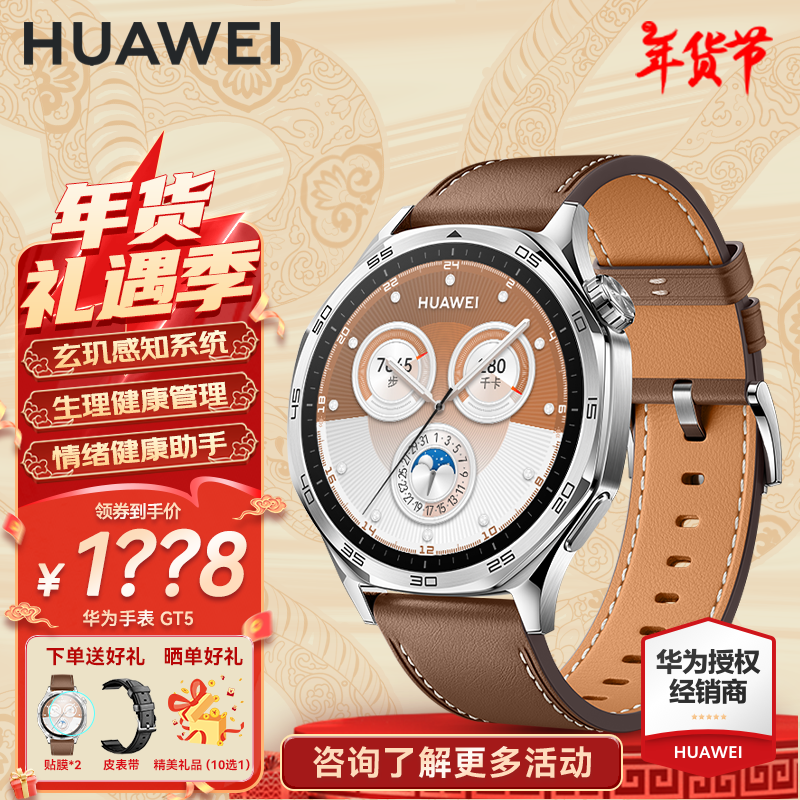 华为 HUAWEI 手表watch gt5运动智能健康手表 1608元