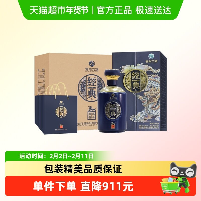 习酒 53%vol 酱香型白酒 500ml*6瓶 1869.6元（需用券）
