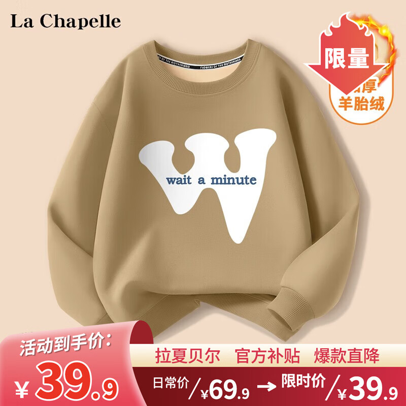 La Chapelle 儿童加绒卫衣 加厚保暖 34.7元（需用券）