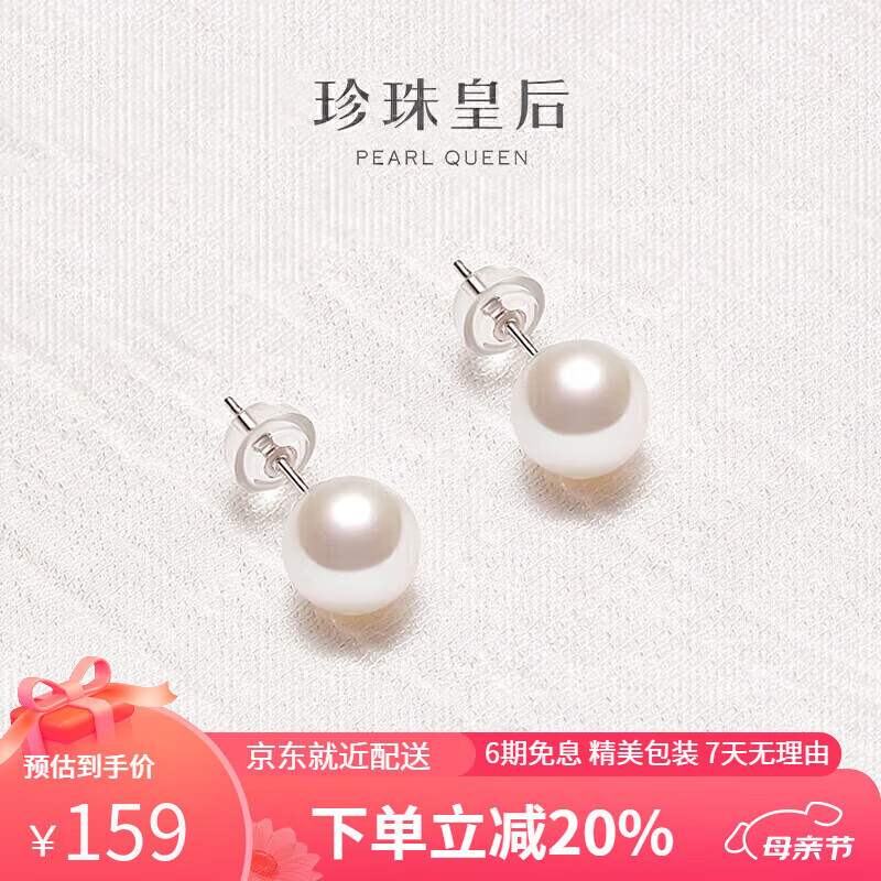 PearlQueen 珍珠皇后 s925银淡 199元