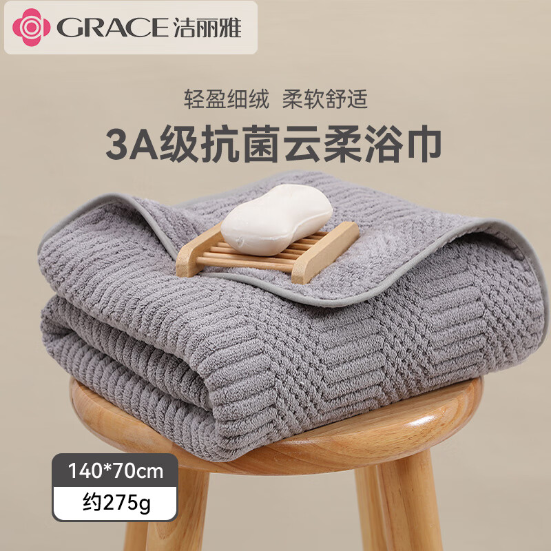 移动端、京东百亿补贴：GRACE 洁丽雅 3A抗菌成人浴巾 140*70 灰色 柔软速干吸