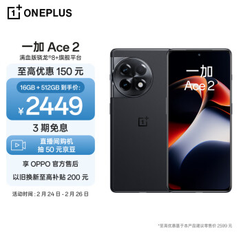 OnePlus 一加 Ace 2 5G手机 16GB+512GB 浩瀚黑 第一代骁龙8+ ￥2259