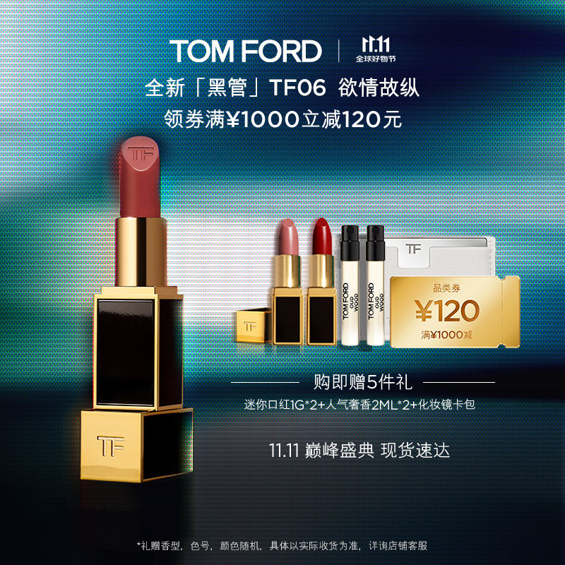 PLUS会员：TOM FORD 汤姆·福特 新烈焰幻魅唇膏 #06 ON REPEAT欲感裸桃色 3.5g（赠 