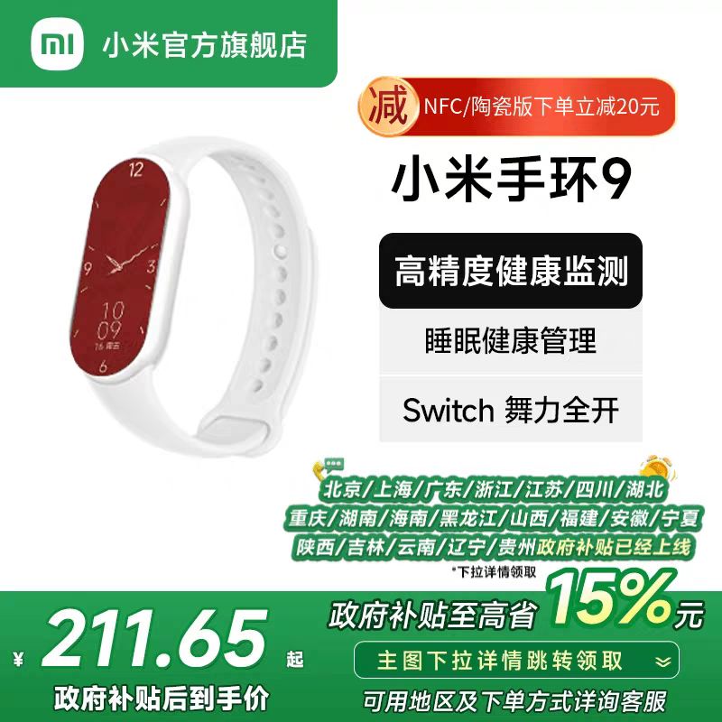 小米 Xiaomi 手环9 标准版 智能手环 黑色 211.65元