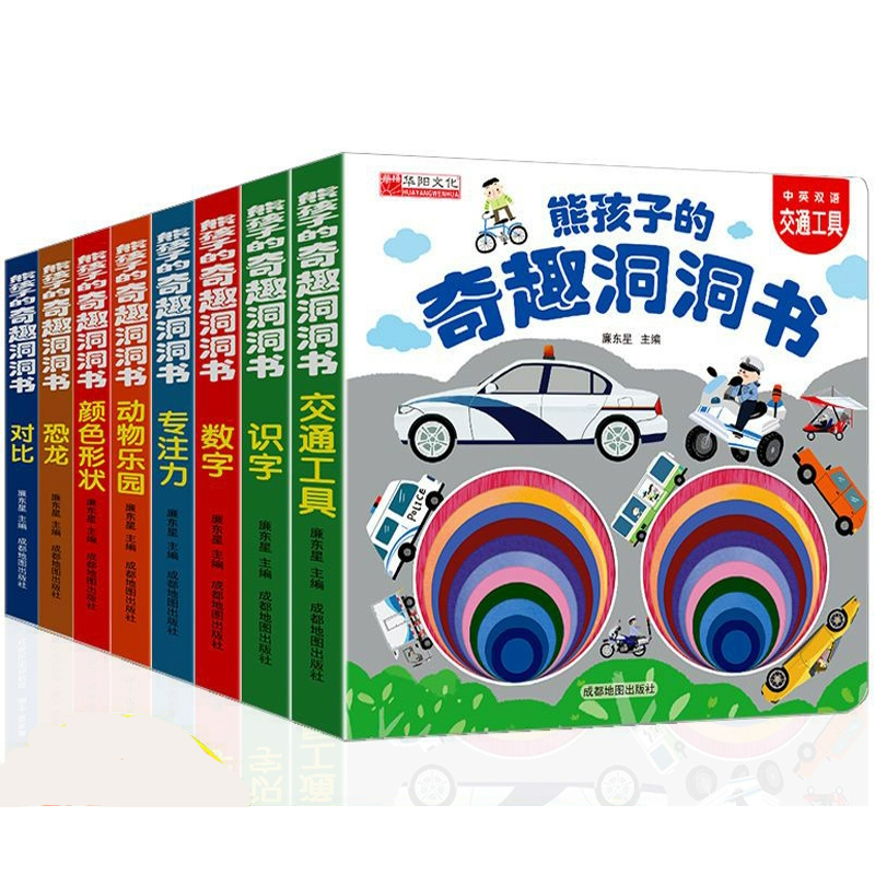 《熊孩子的奇趣洞洞书》中英双语版 ¥5.8