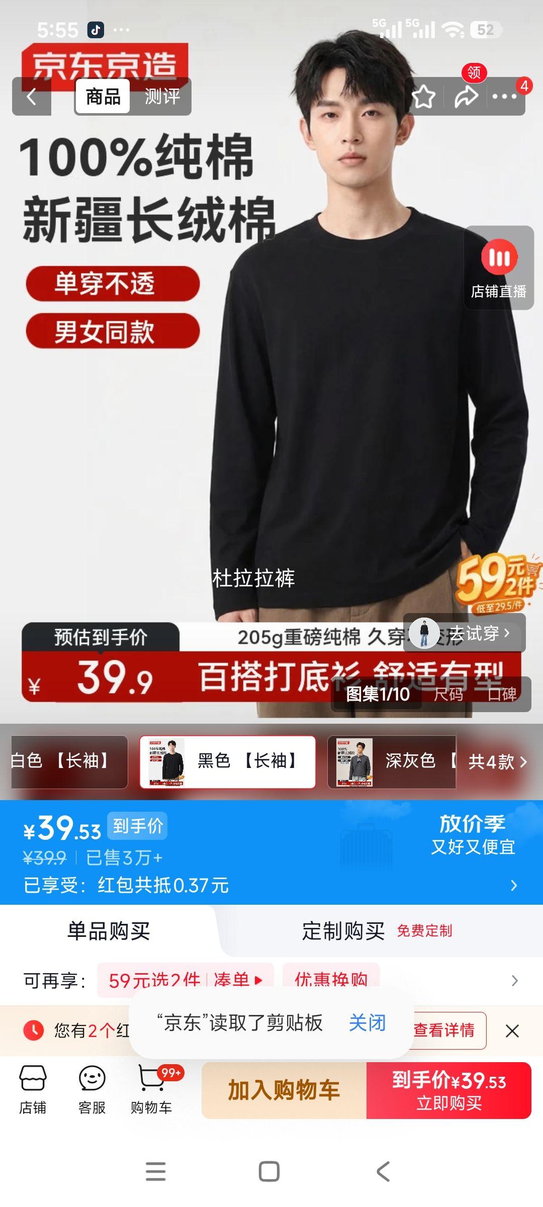 京东京造 100﹪纯棉长袖T恤 男女同款 黑色 M 29.5元/件 - 清风线报